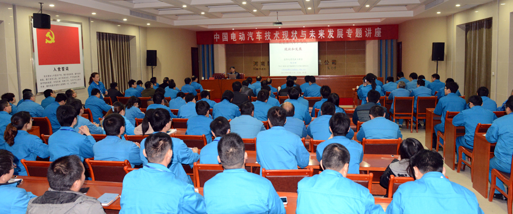 中国电动汽车技术现状与未来发展专题讲座